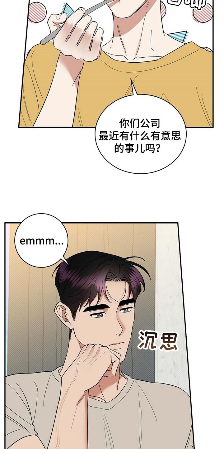 逆空使命漫画,第74章：要娶媳妇了3图