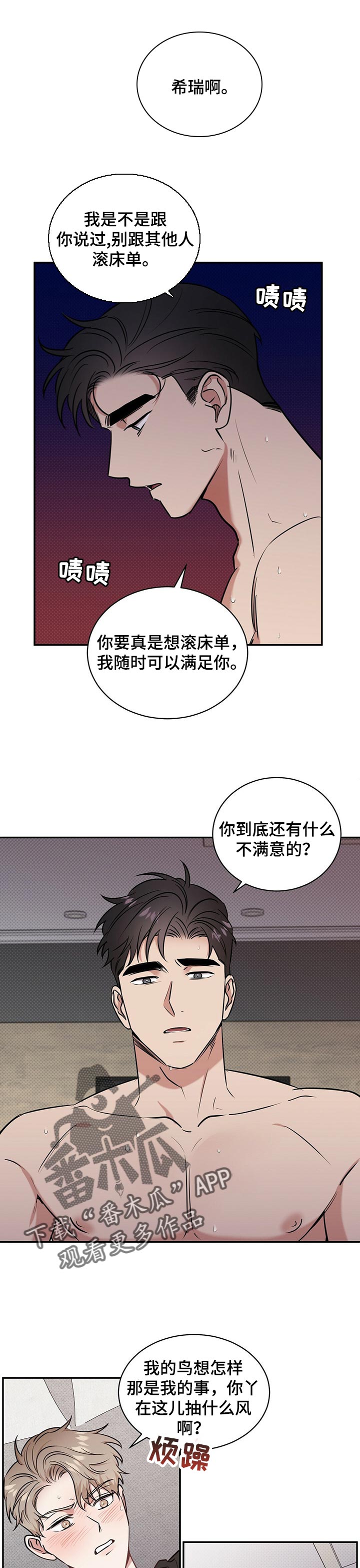 逆攻击漫画,第36章：问题1图