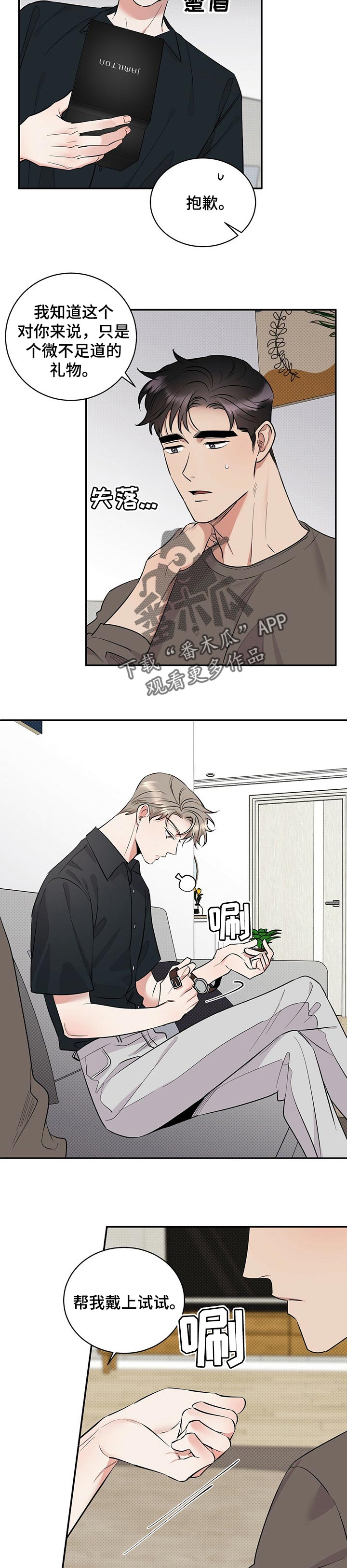拟公示漫画,第44章：撒谎3图