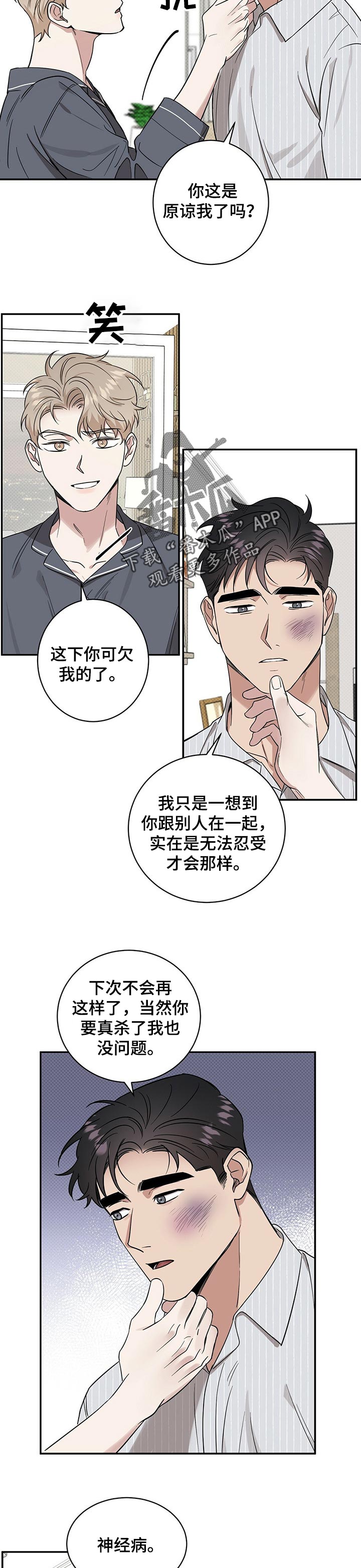 逆功率怎样校验漫画,第38章：没骨气5图