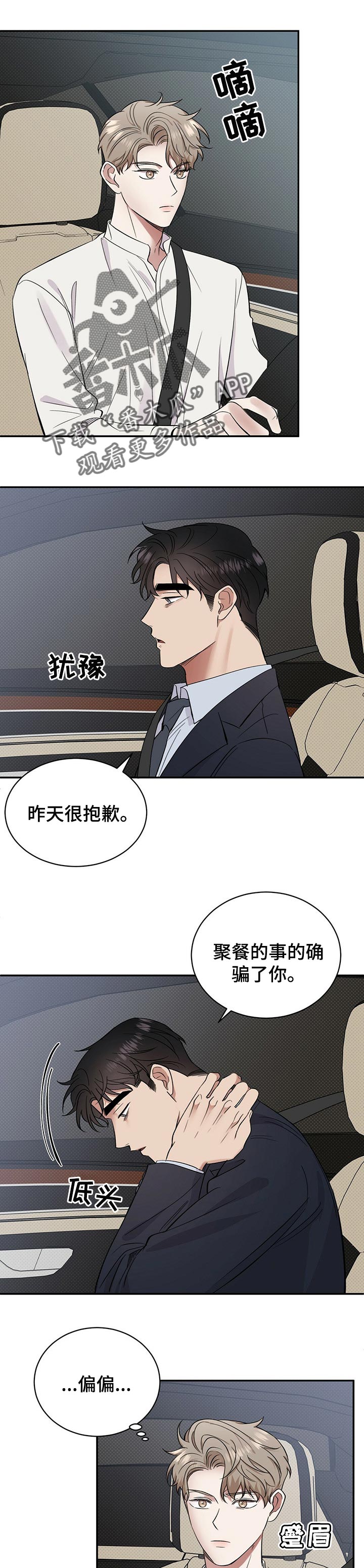 反攻或逆攻漫画,第46章：坦白5图