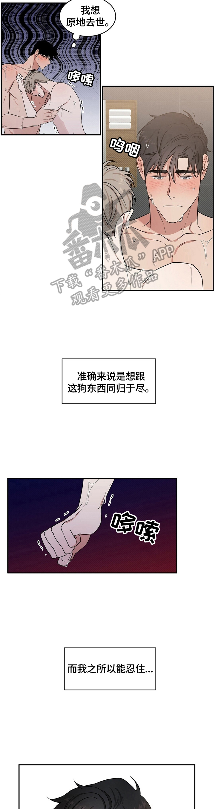 逆攻顺守漫画,第7章：约见2图