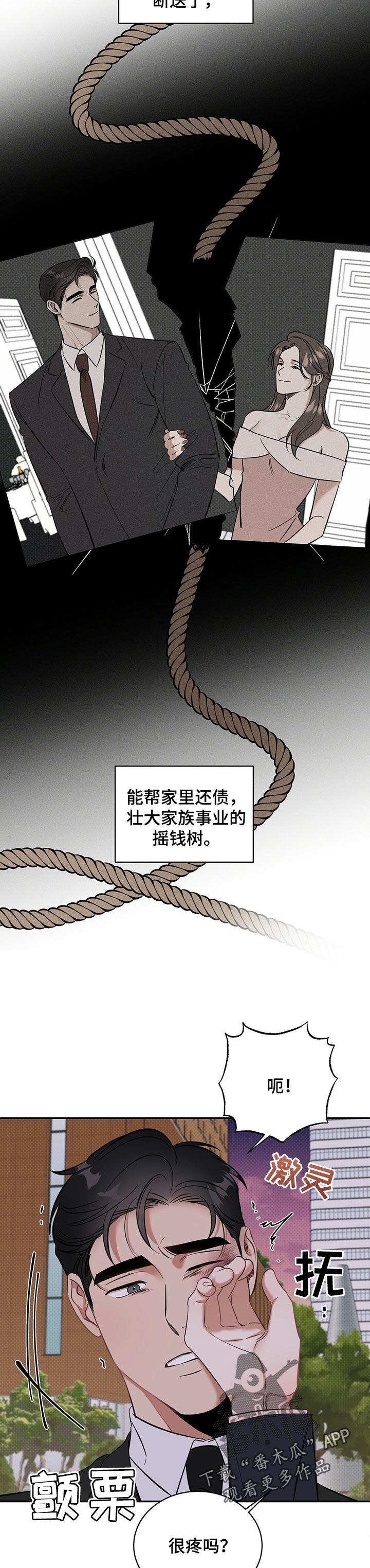 你工作过程中所体现的价值观行为亮点是什么漫画,第25章：会嫌烦吗2图