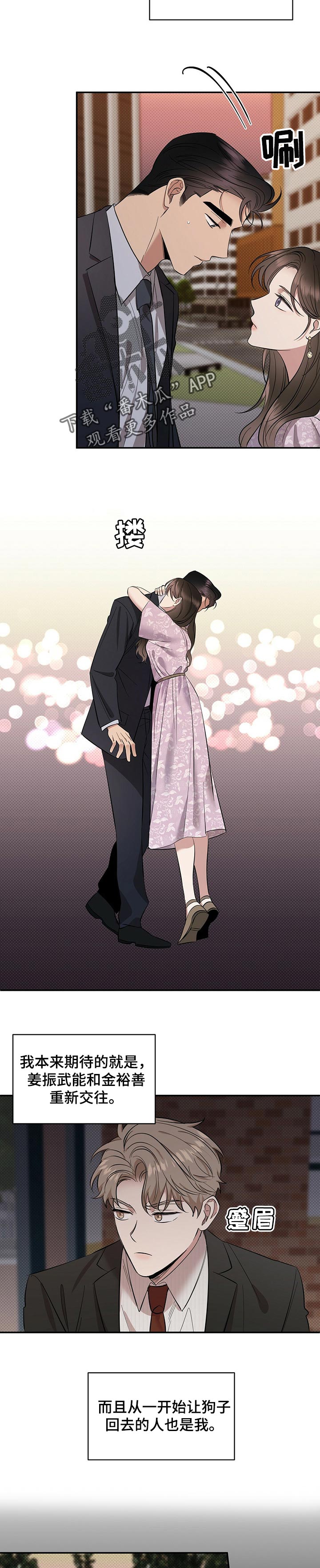 逆攻顺守漫画,第45章：生气2图