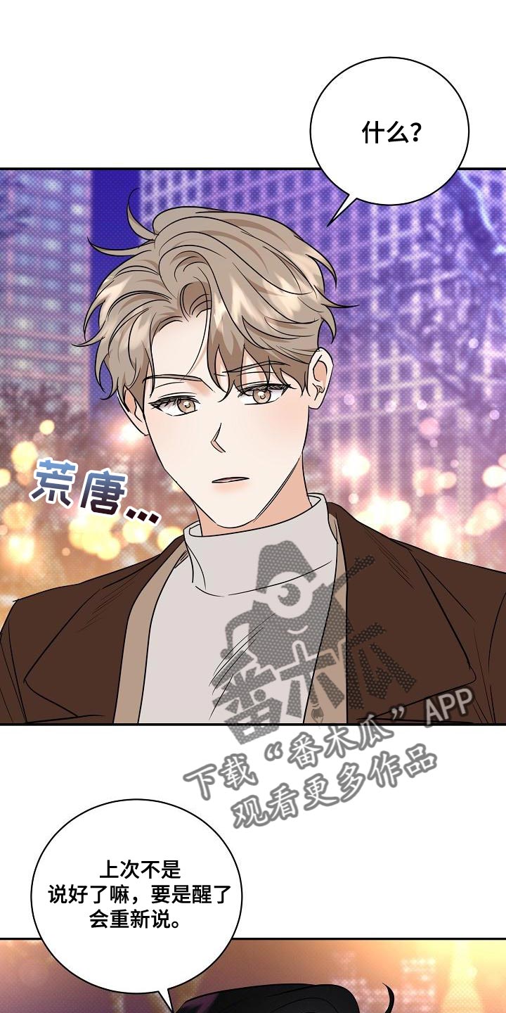 泥工拍浆合同怎么写漫画,第107章：【番外】我还想听1图
