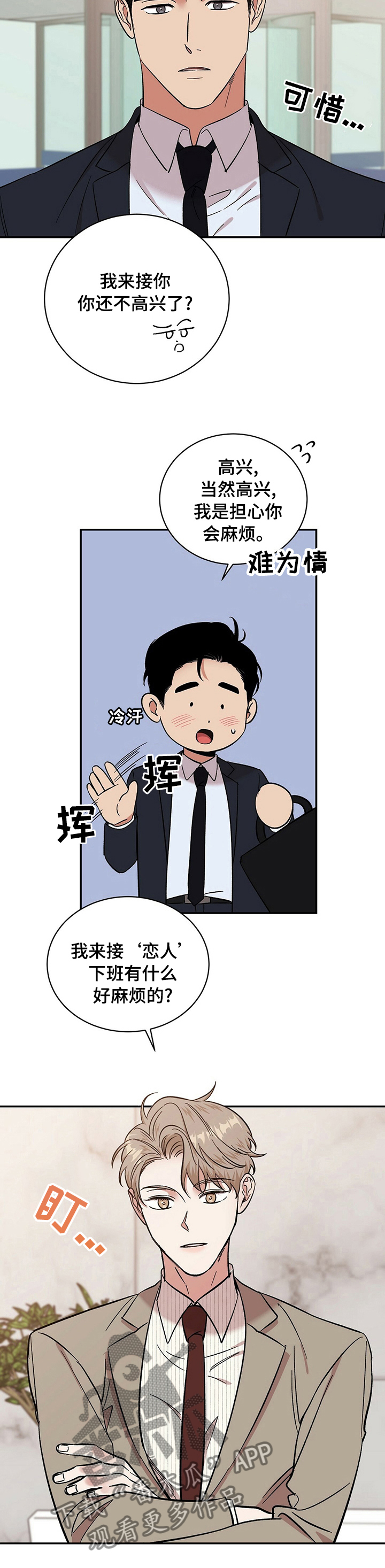 逆袭打工江飞全集漫画,第31章：上去吧5图