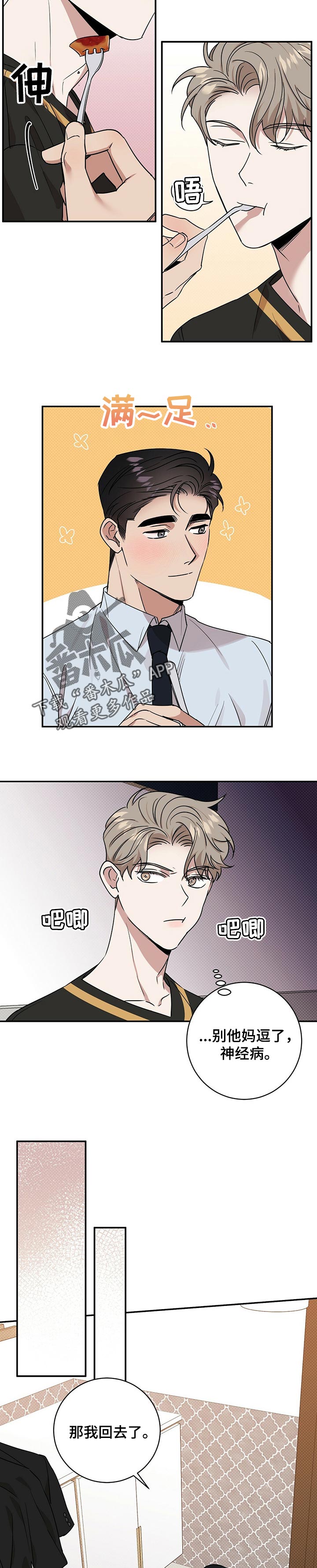 逆攻是停服了吗漫画,第43章：计划失败3图