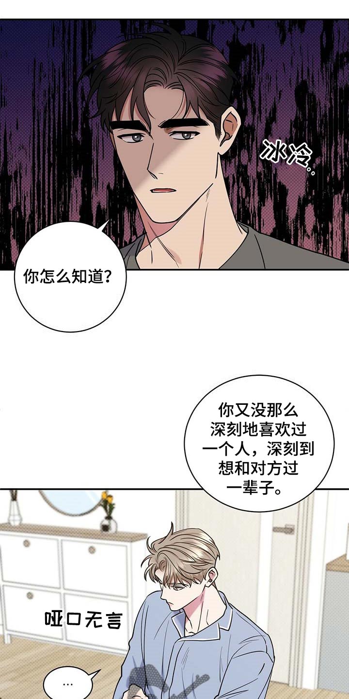 反攻逆攻无删减版漫画,第65章：摸摸脑袋4图
