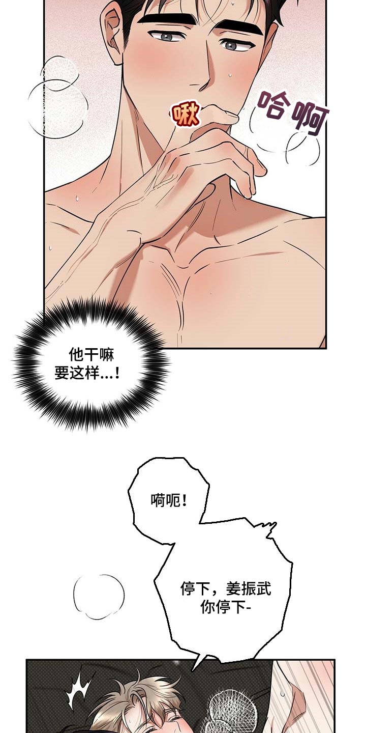 逆攻34漫画,第71章：满汉全席5图