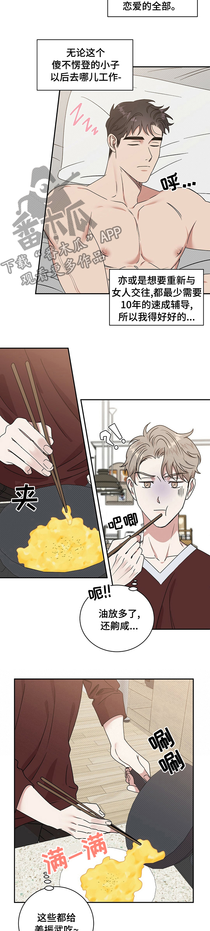 拟供货单位说明怎么写漫画,第29章：早餐3图