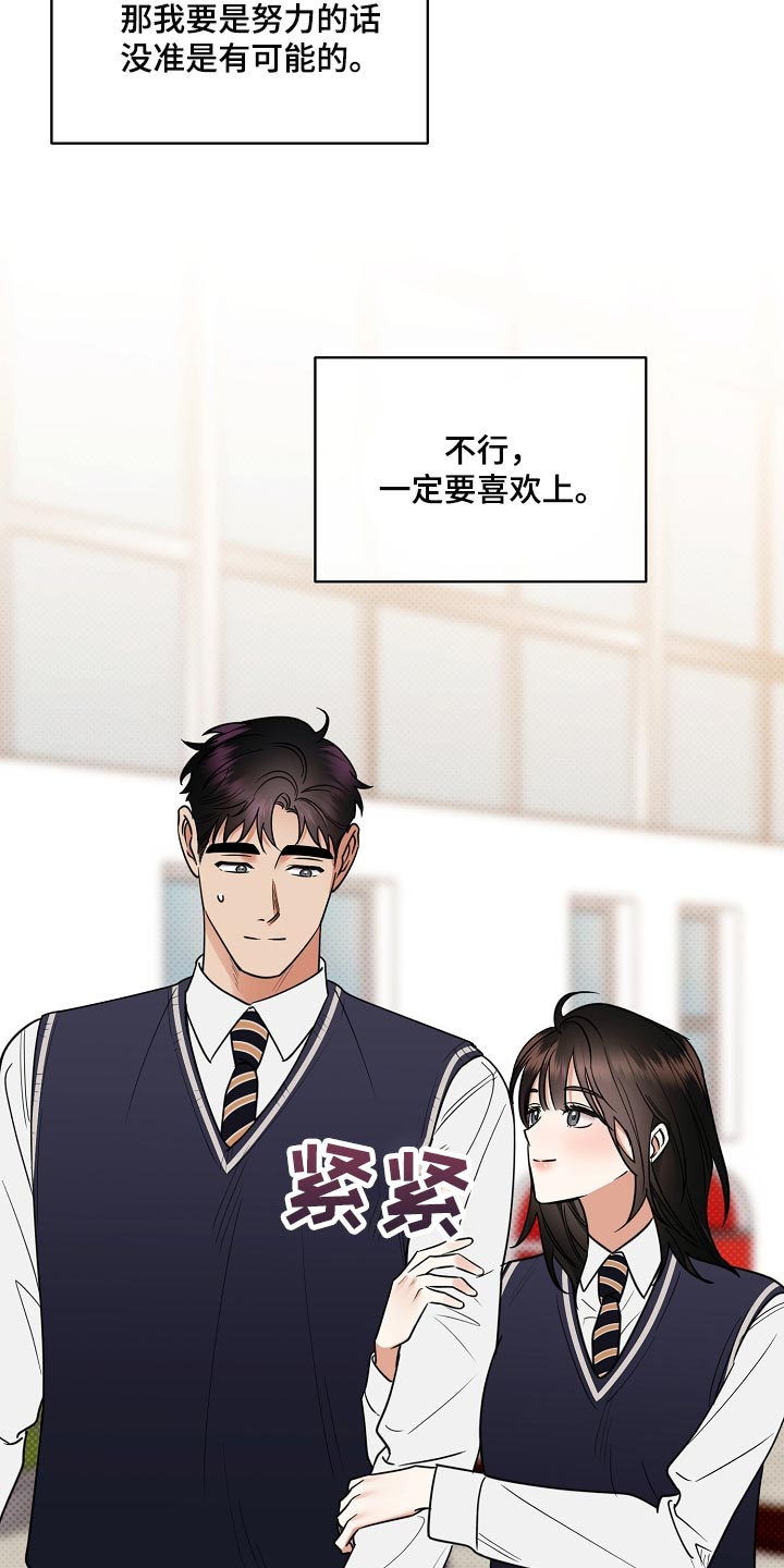 逆流成河漫画,第89章：【番外】一定要喜欢上5图
