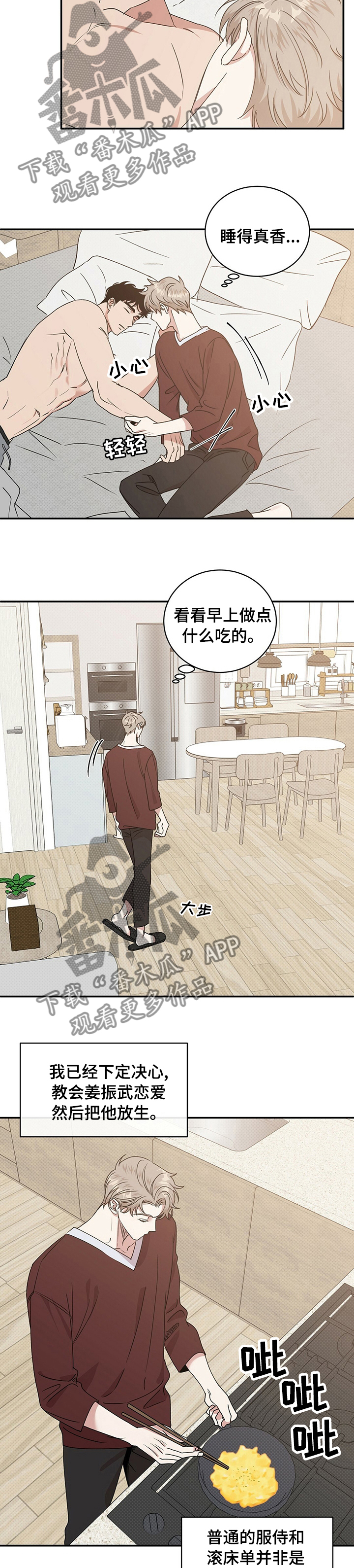 拟供货单位说明怎么写漫画,第29章：早餐2图