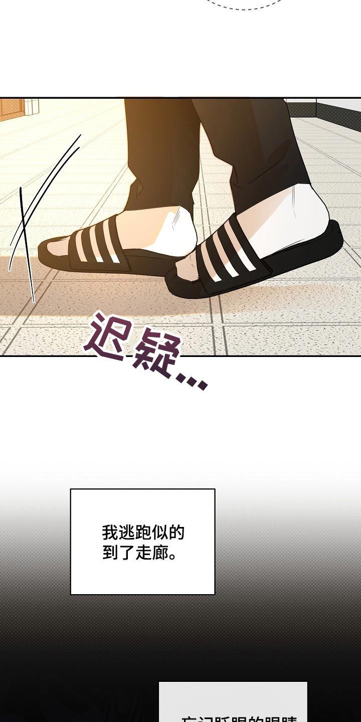 逆功率监控装置漫画,第90章：【番外】空虚2图