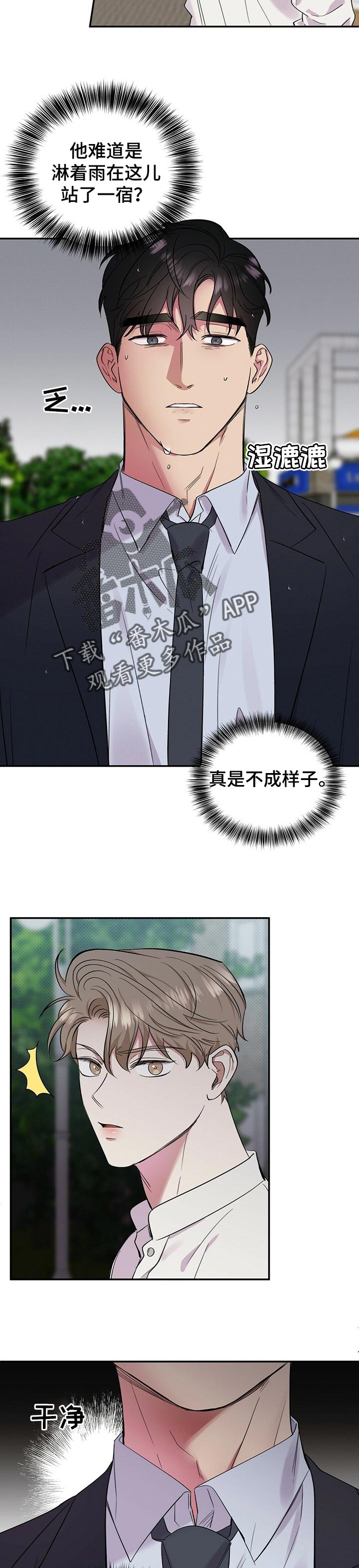反攻或逆攻漫画,第46章：坦白2图