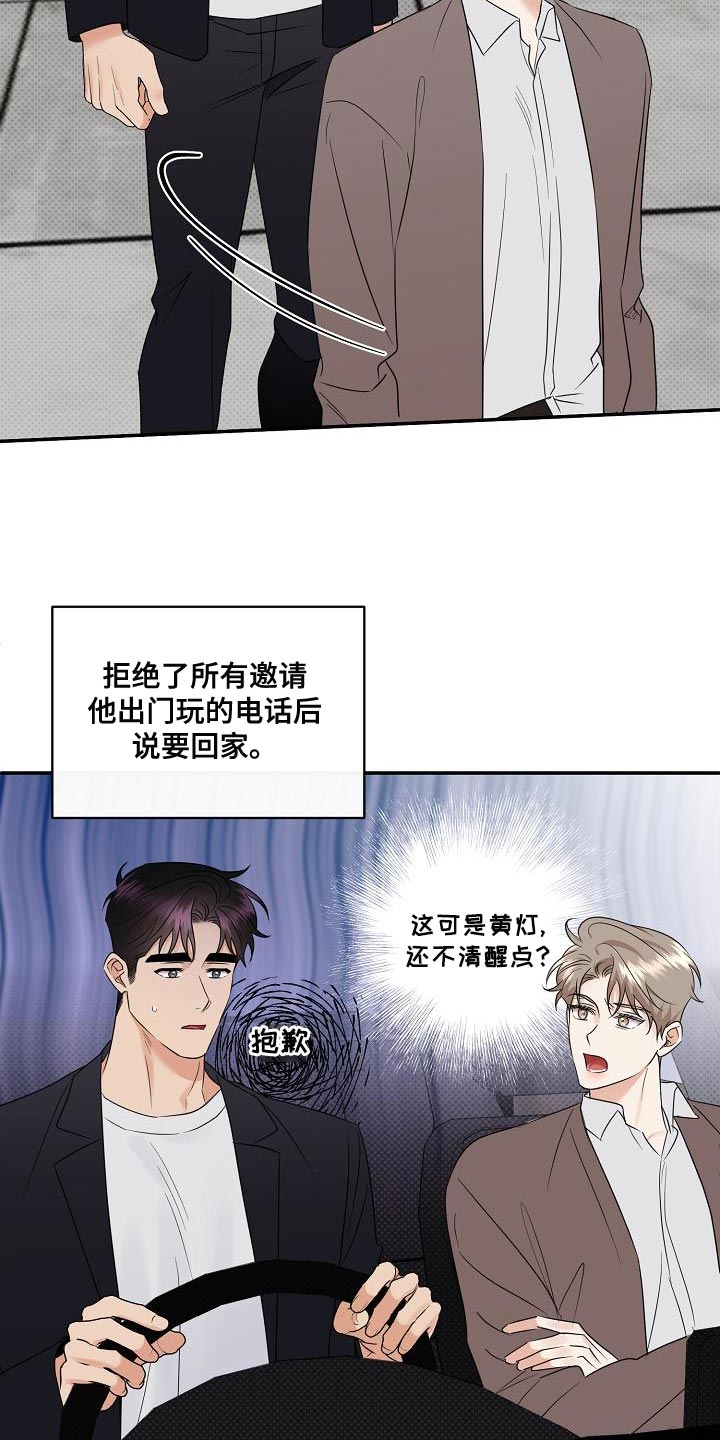 进攻有利原则漫画,第99章：【番外】自然4图