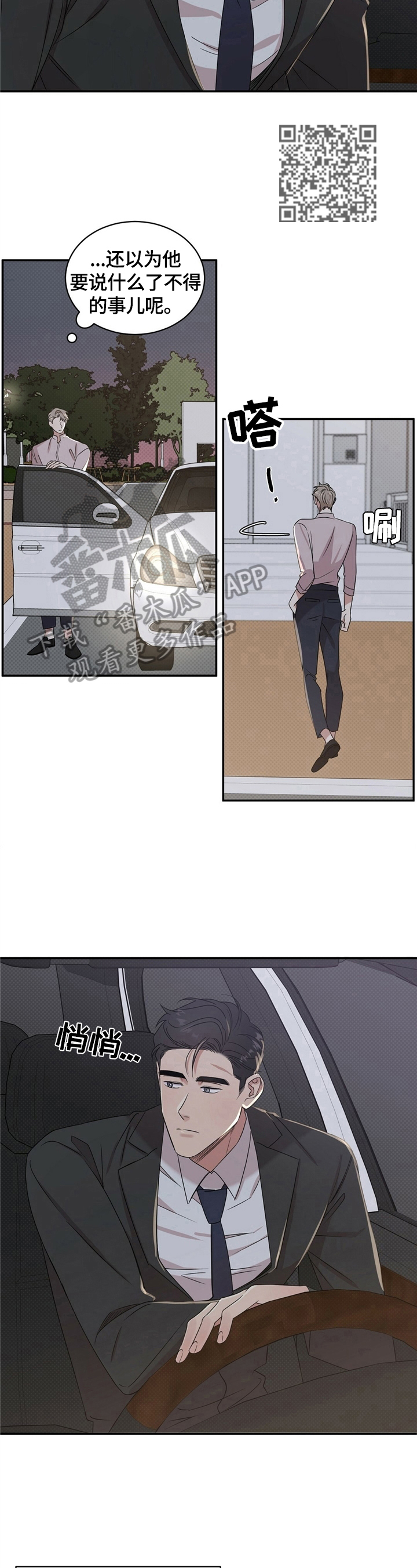 泥工施工合同协议书免费漫画,第12章：开心5图