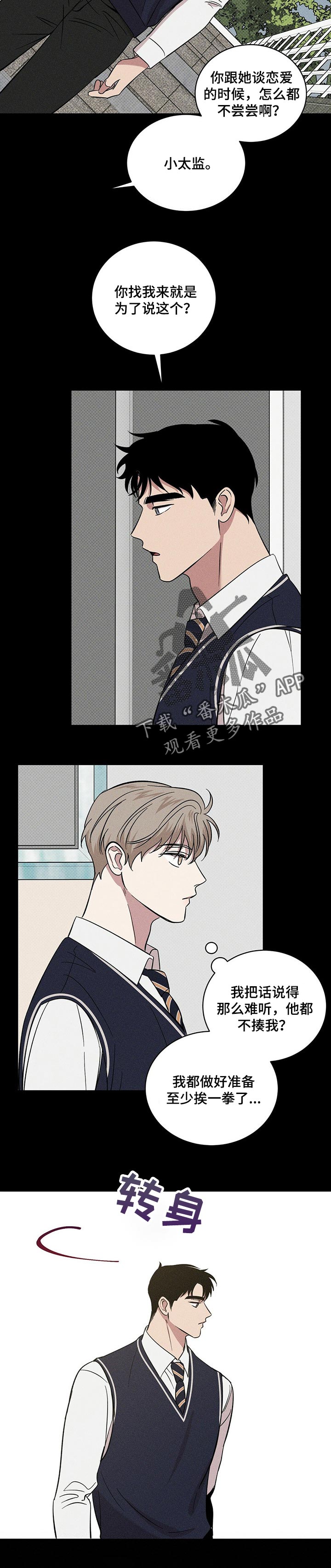 反攻逆攻无删减版漫画,第24章：曾经的事3图