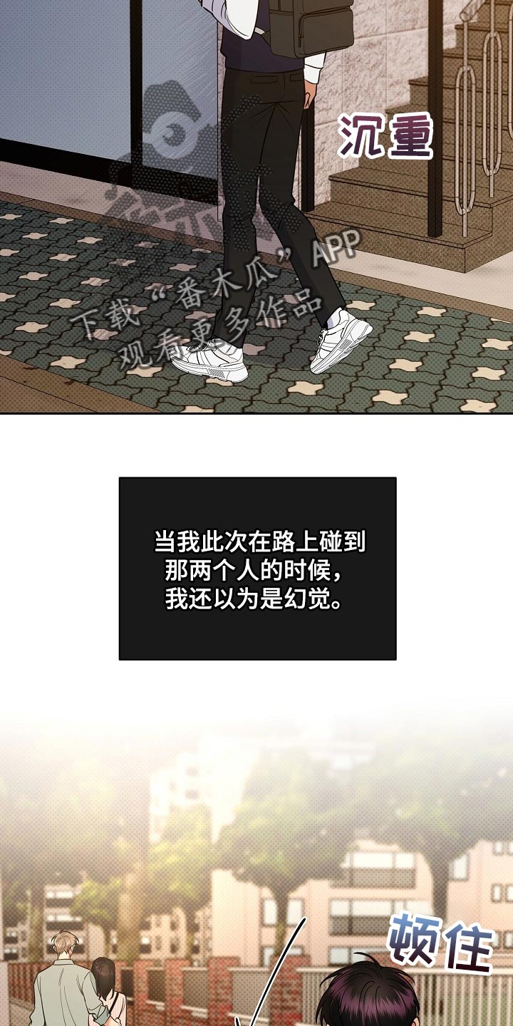 逆功率监控装置漫画,第90章：【番外】空虚5图