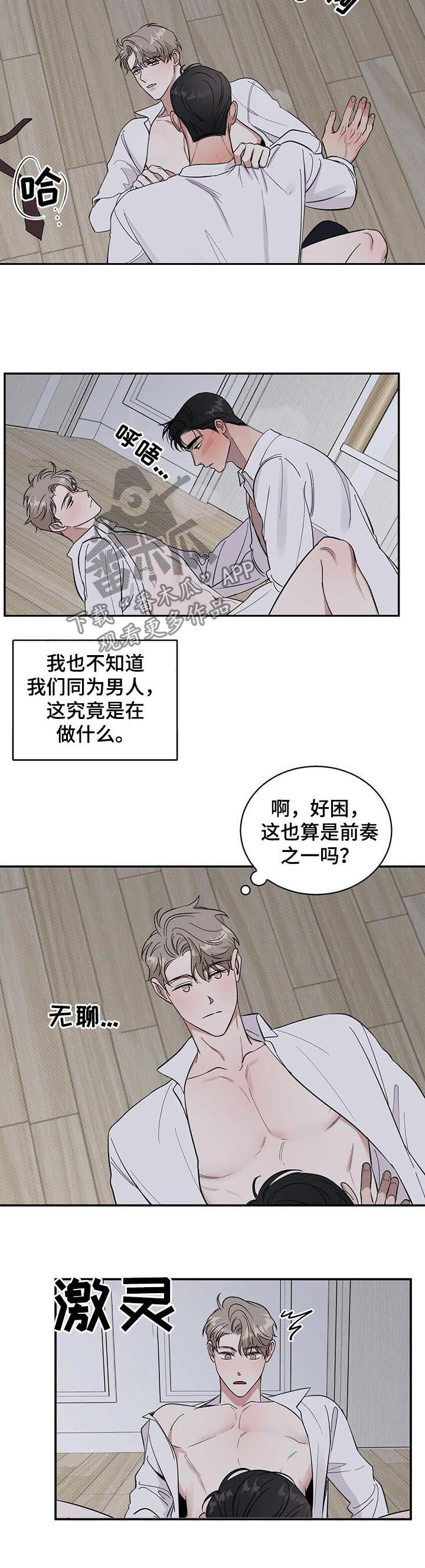 泥工月饼漫画,第18章：事与愿违5图