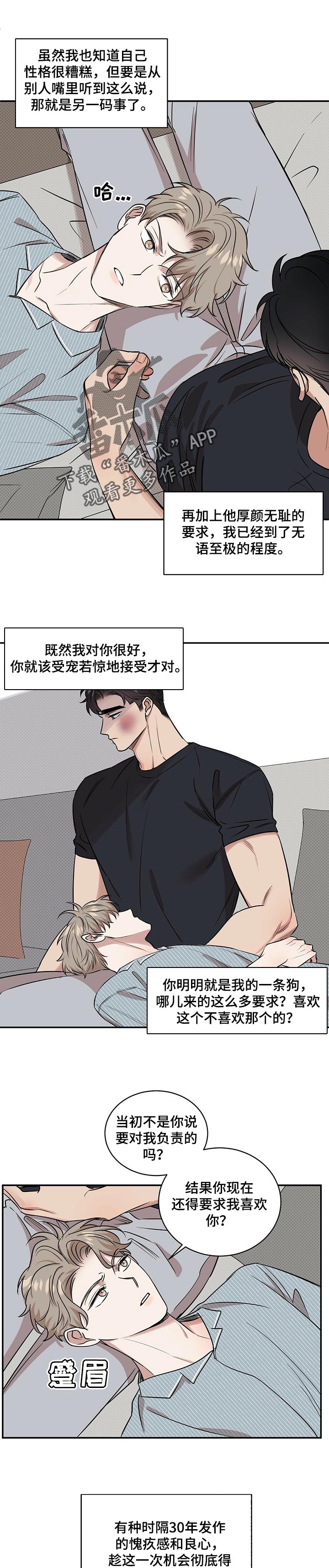 泥工月饼漫画,第40章：分寸1图