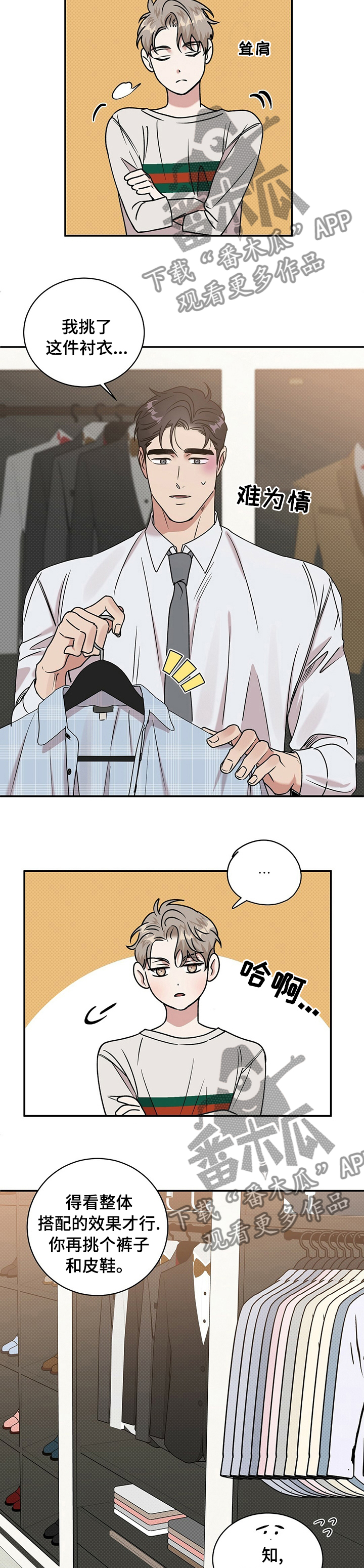 进攻有利原则漫画,第28章：明天也不回去？3图