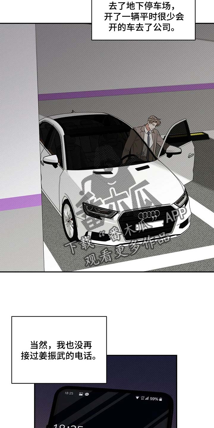 逆功率保护向量图漫画,第77章：想要的局面2图