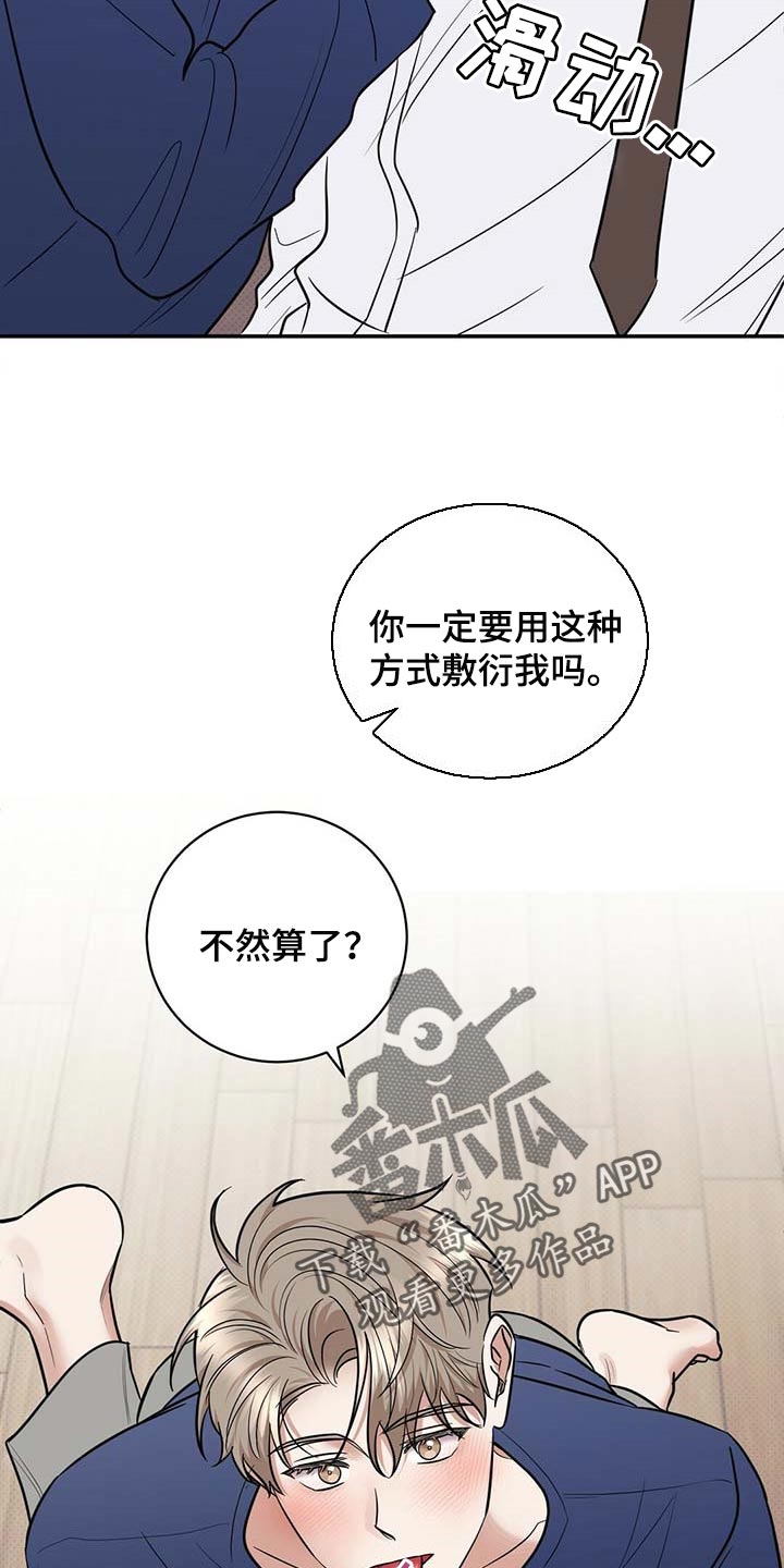 逆行还竖中指车主已被交警查处漫画,第82章：有些难过5图