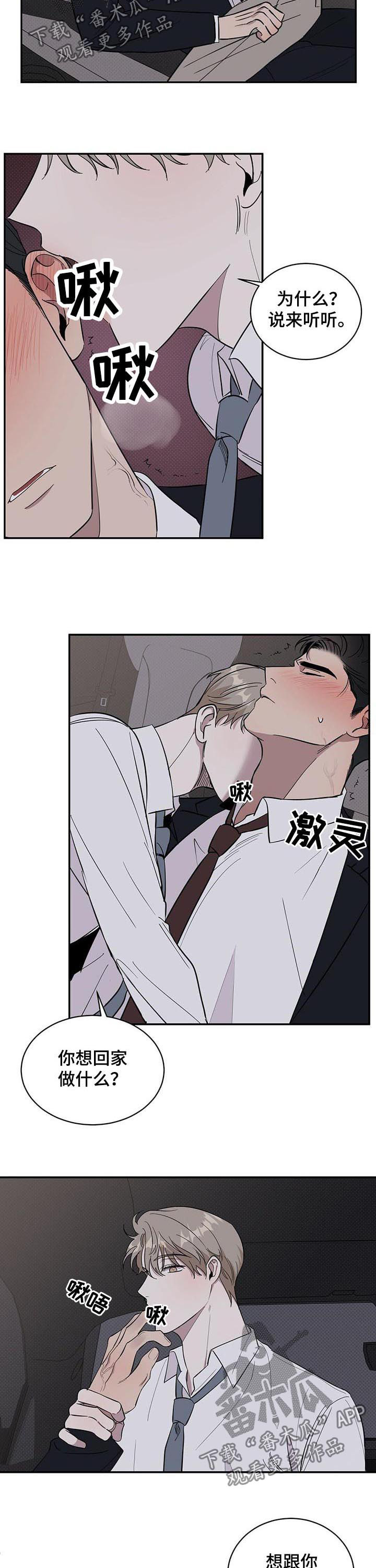 泥工月饼漫画,第18章：事与愿违2图