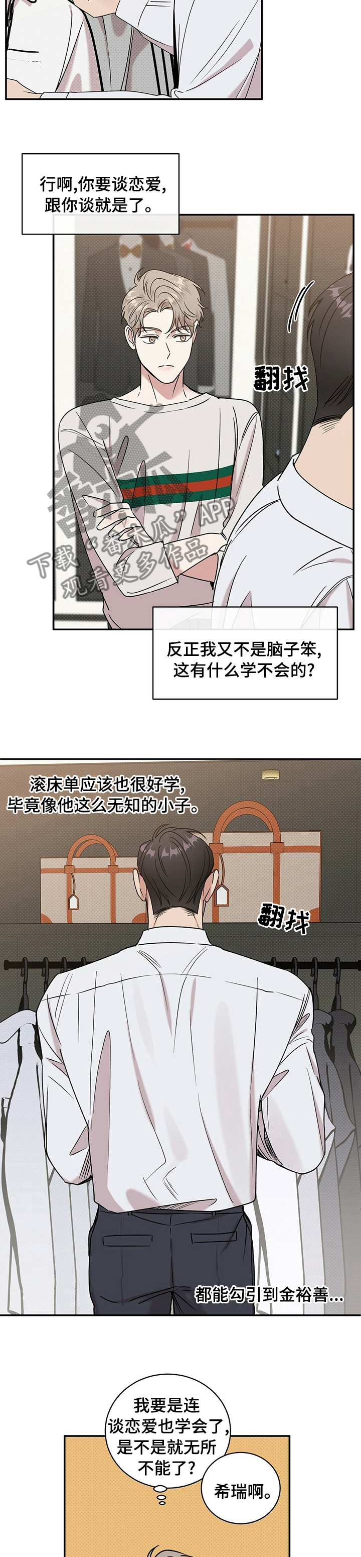 进攻有利原则漫画,第28章：明天也不回去？2图