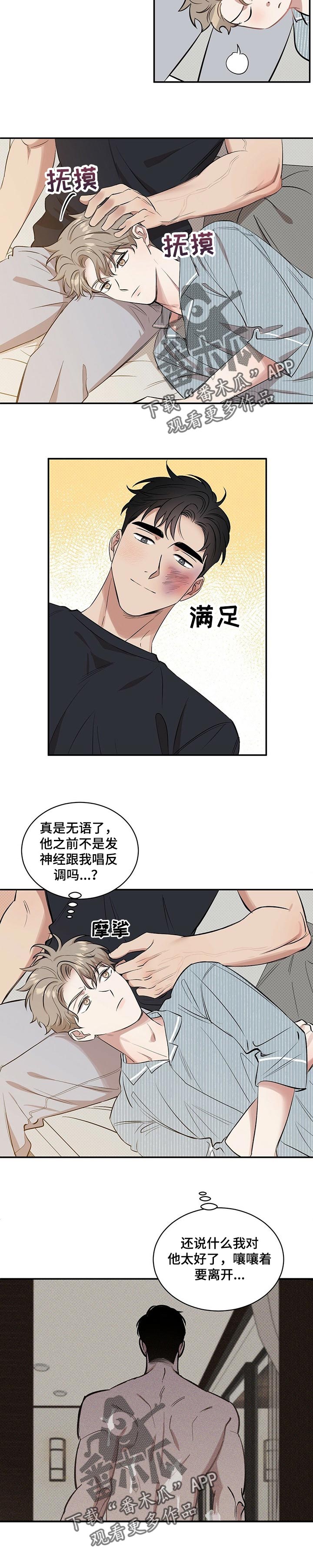 逆境漫画,第39章：生气的理由4图