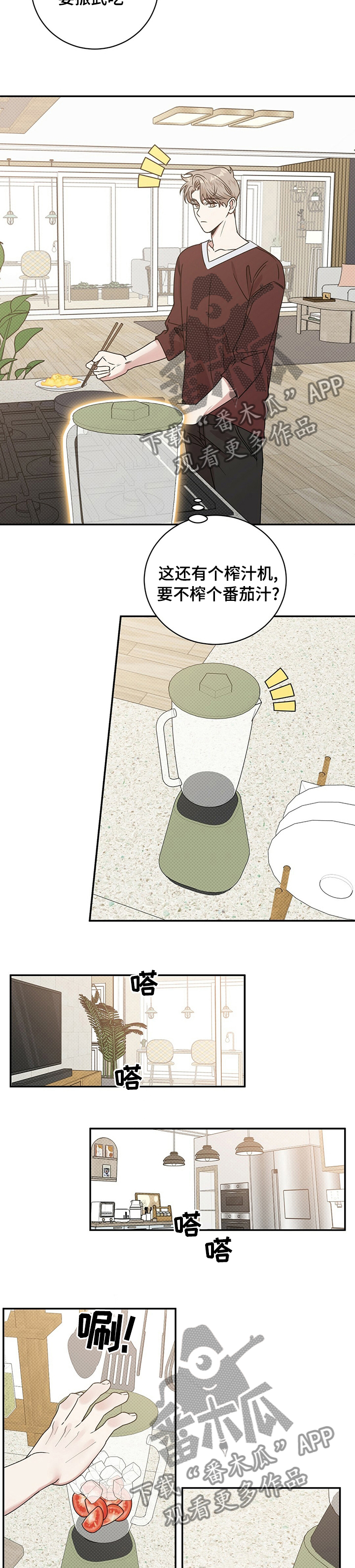 拟供货单位说明怎么写漫画,第29章：早餐4图