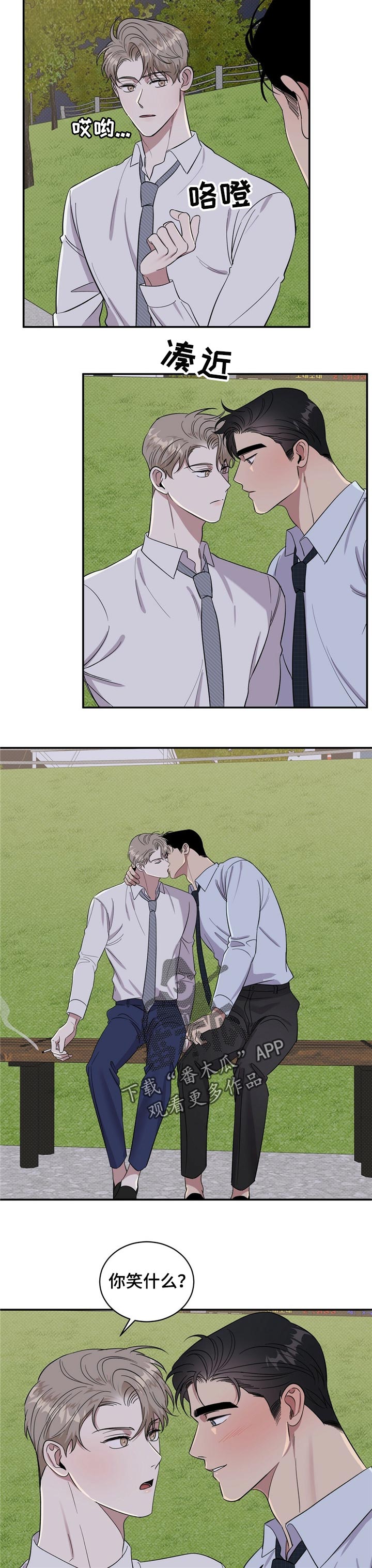 你工作过程中所体现的价值观行为亮点是什么漫画,第22章：散步4图