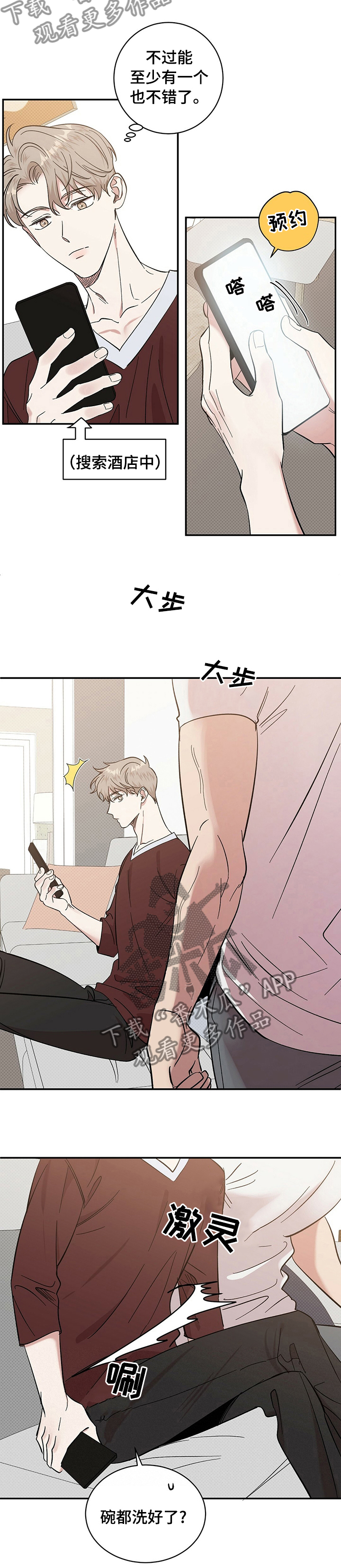你工作过程中所体现的价值观行为亮点是什么漫画,第30章：路还长2图