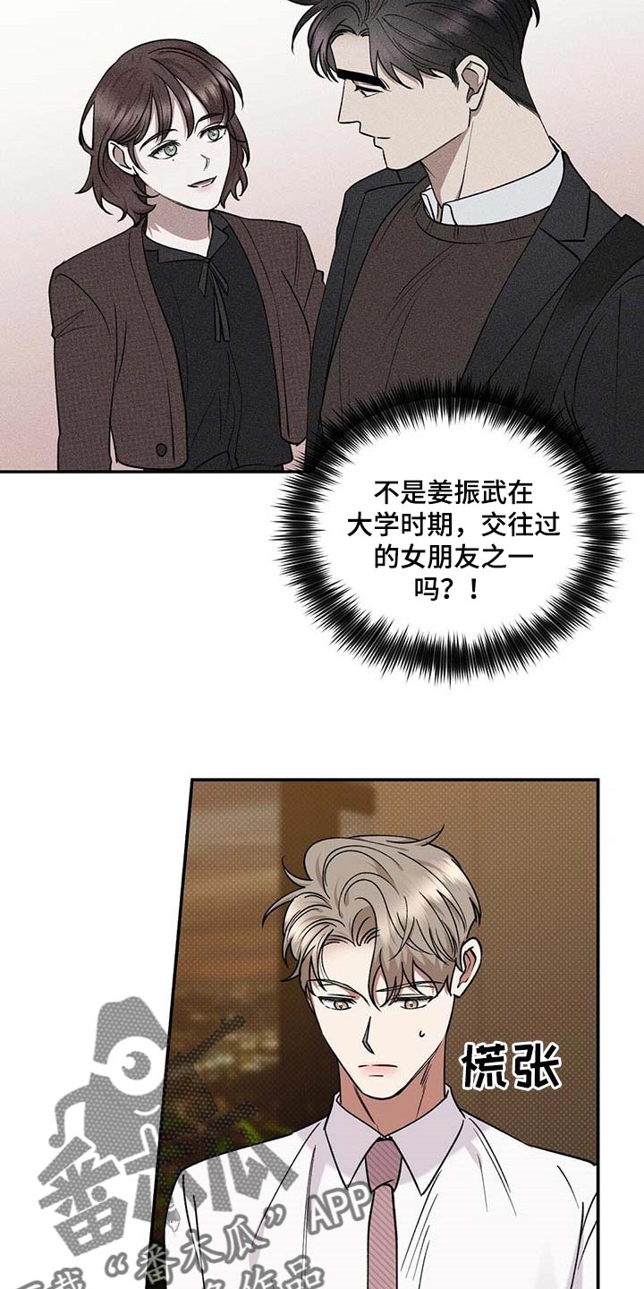 泥工施工分包合同漫画,第59章：无关紧要的小事3图
