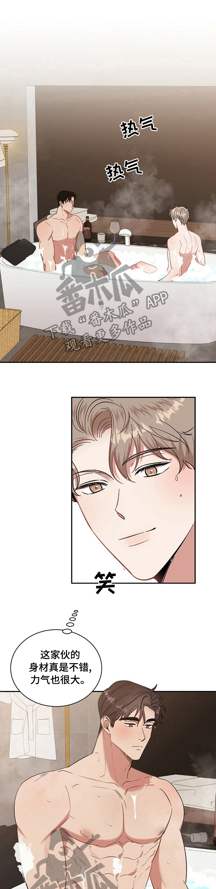 逆攻顺守漫画,第32章：不自在1图