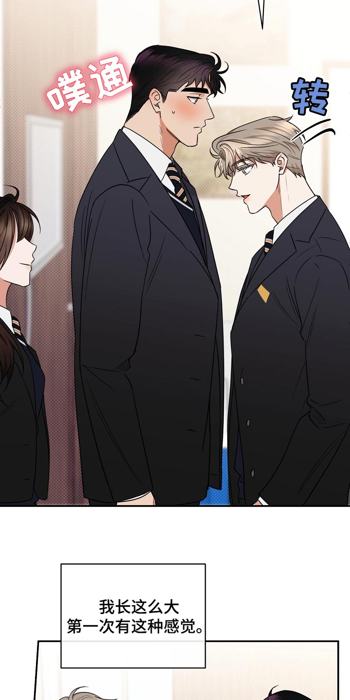 逆攻免费在线观看全集漫画,第87章：【番外】藐视3图