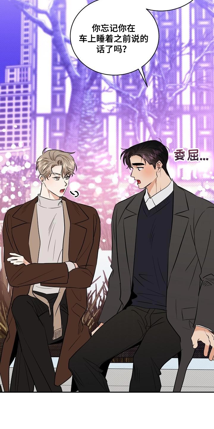 泥工拍浆合同怎么写漫画,第107章：【番外】我还想听3图