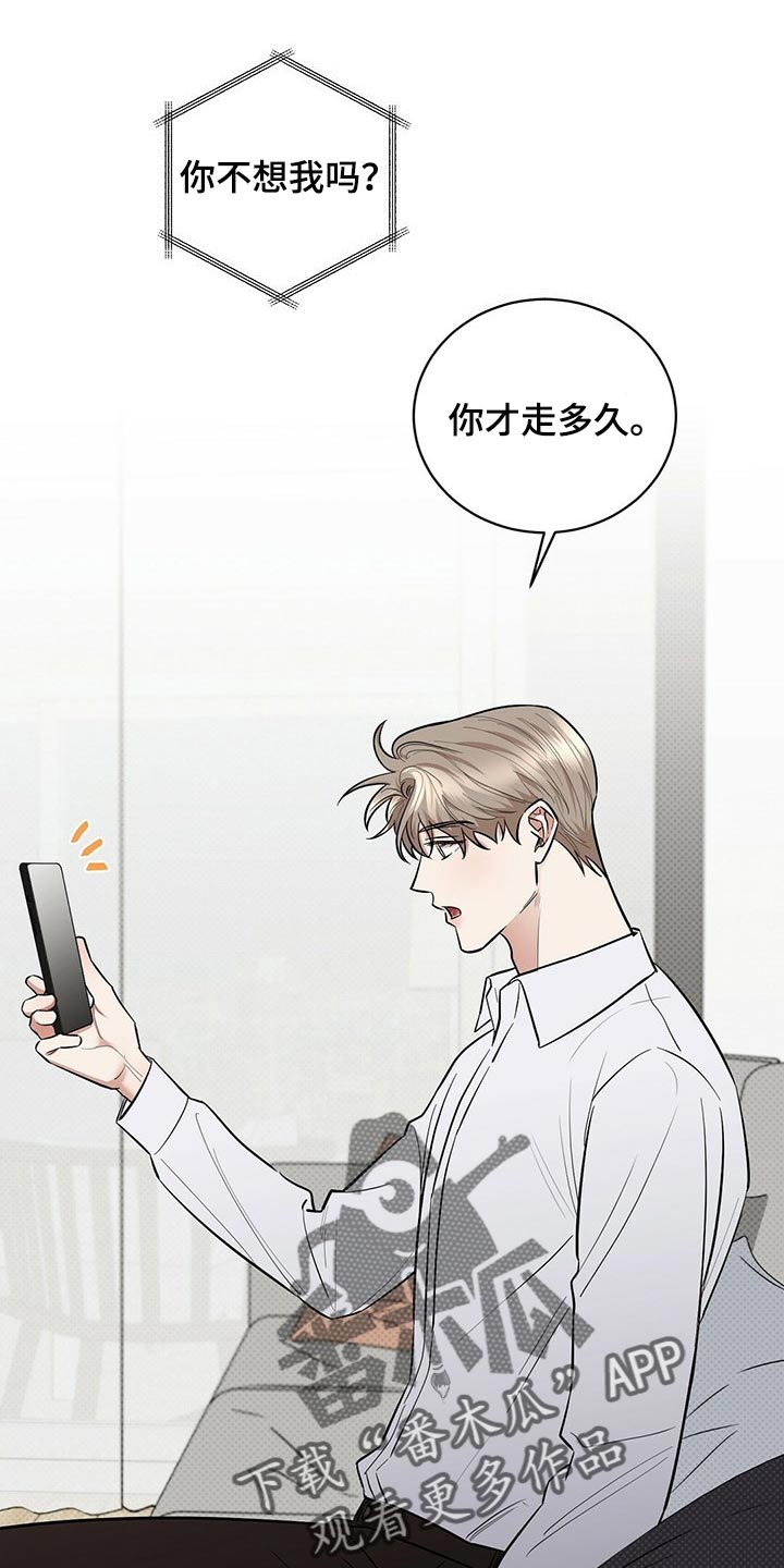 泥工都用什么刀漫画,第84章：现在去见你1图