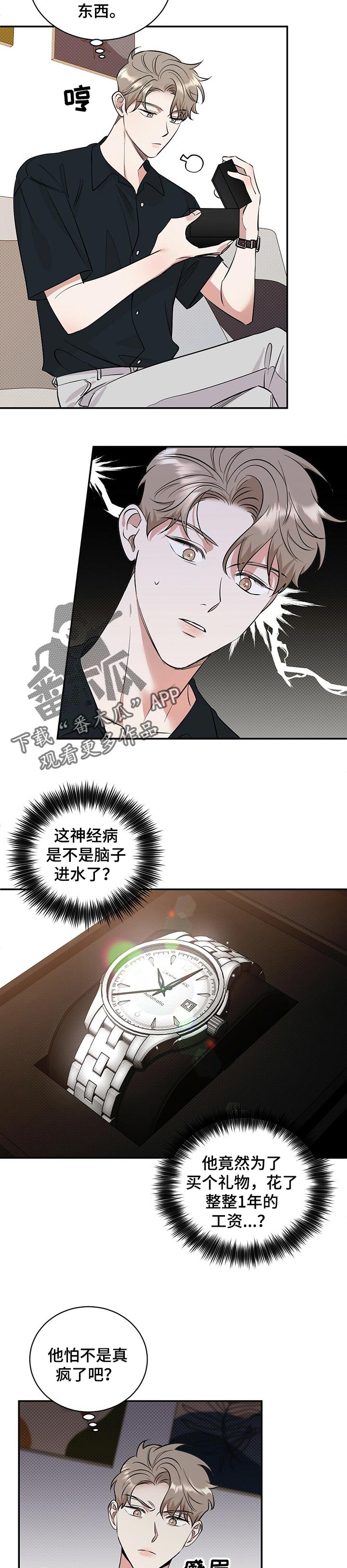 拟公示漫画,第44章：撒谎2图