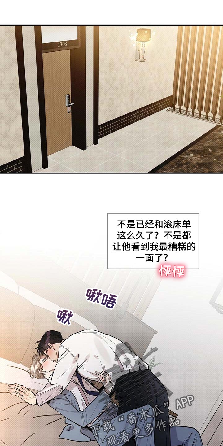 泥工作品图片大全漫画,第60章：慌张的样子1图