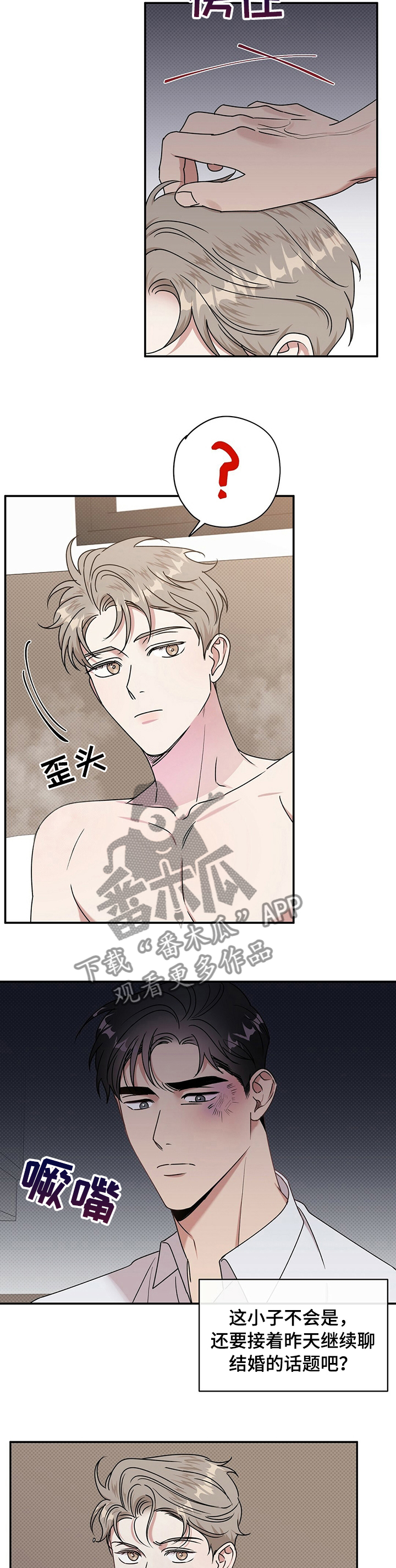 反攻逆攻无删减版漫画,第27章：以后就穿这些4图