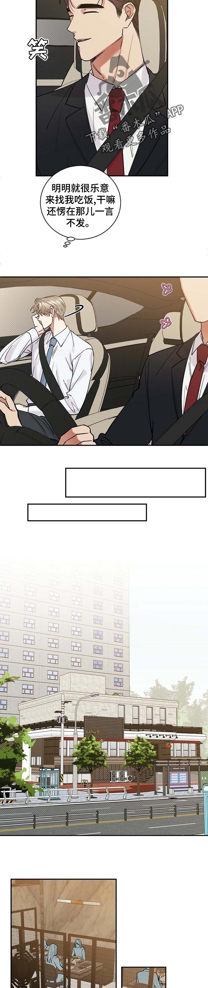 你功成名就别忘了当年的朋友漫画,第55章：特意3图