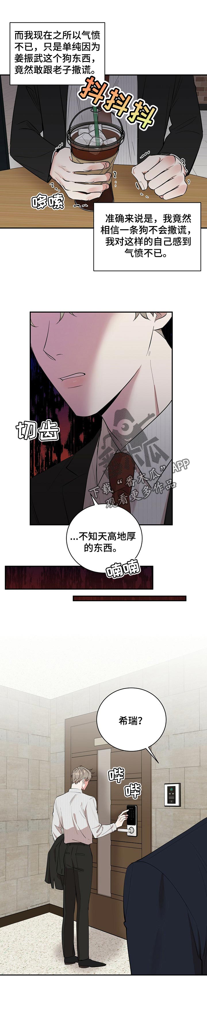 逆攻顺守漫画,第45章：生气4图