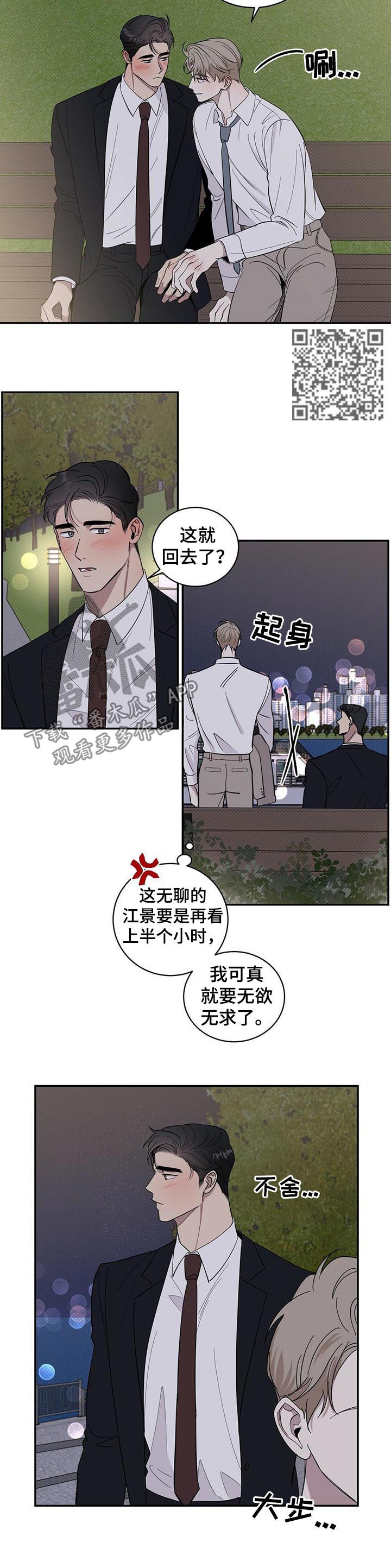 反攻逆攻无删减版漫画,第17章：生疏5图