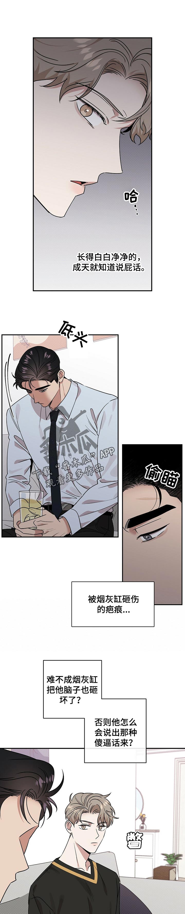 逆攻是停服了吗漫画,第43章：计划失败1图
