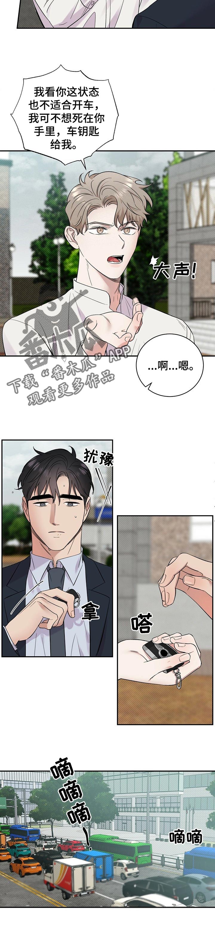 反攻或逆攻漫画,第46章：坦白4图