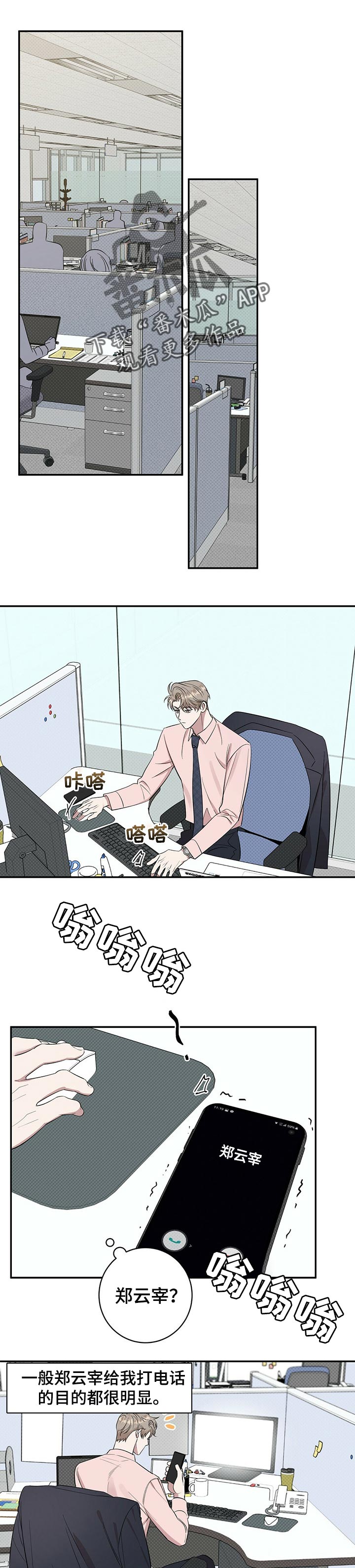 泥工班组告知书漫画,第23章：自卑感1图