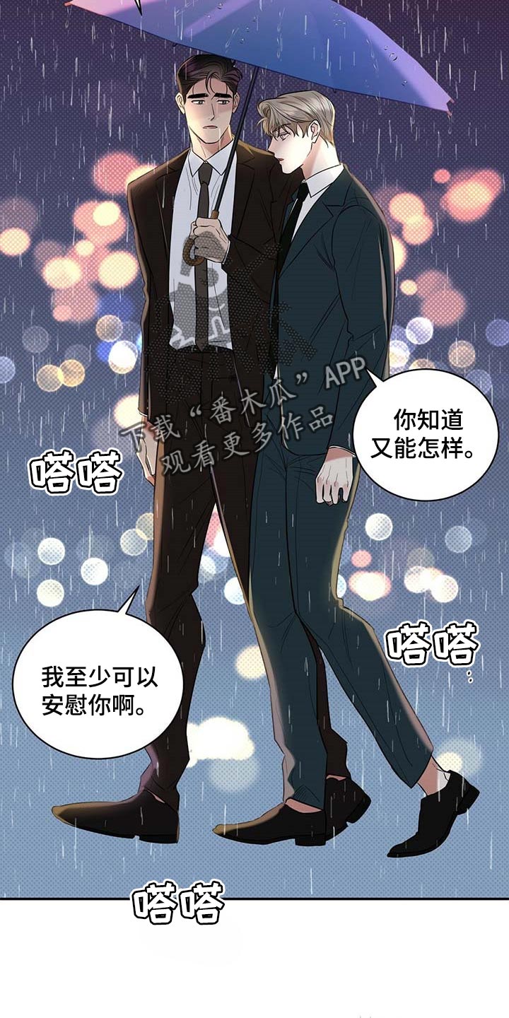 泥工班组长进场告知书漫画,第75章：只要是你我都喜欢2图