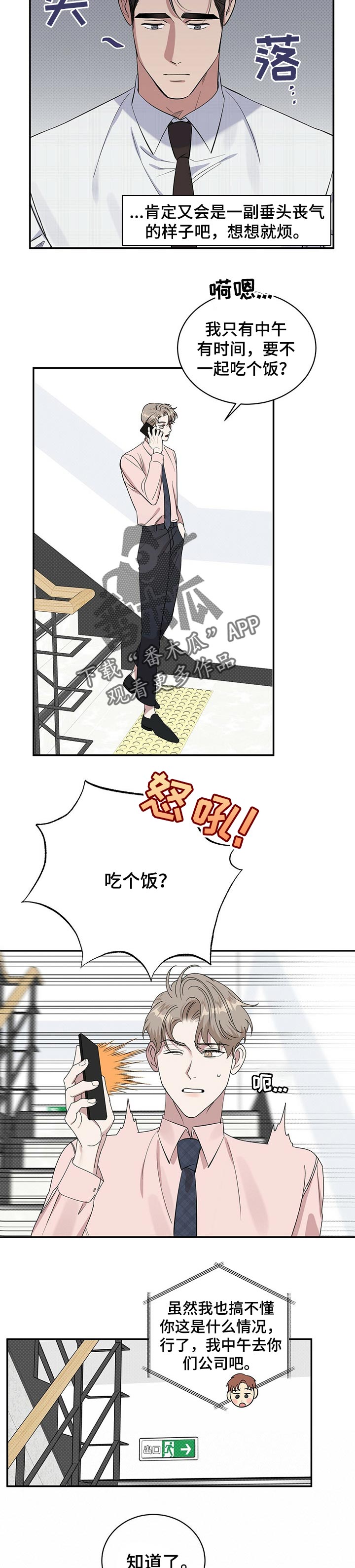泥工班组告知书漫画,第23章：自卑感3图