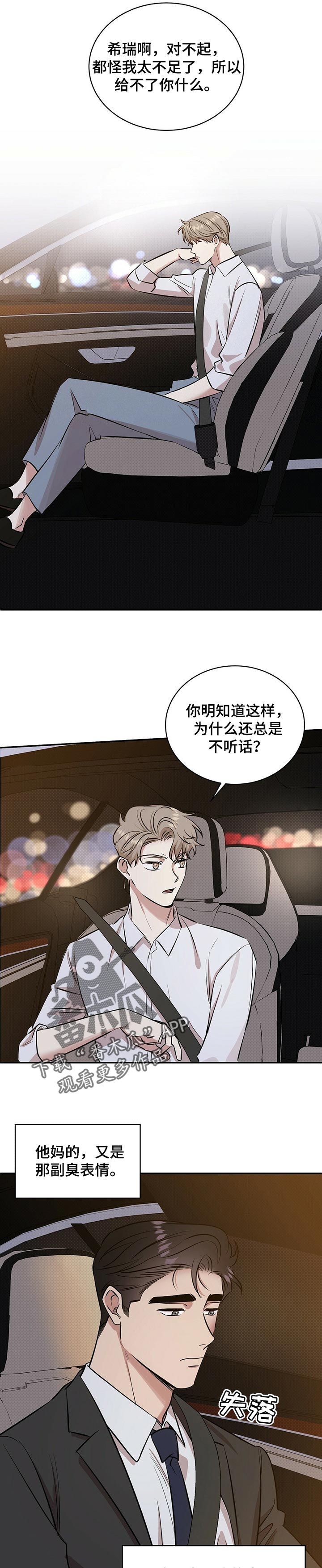 逆功率和程序逆功率区别漫画,第41章：空虚的感觉3图